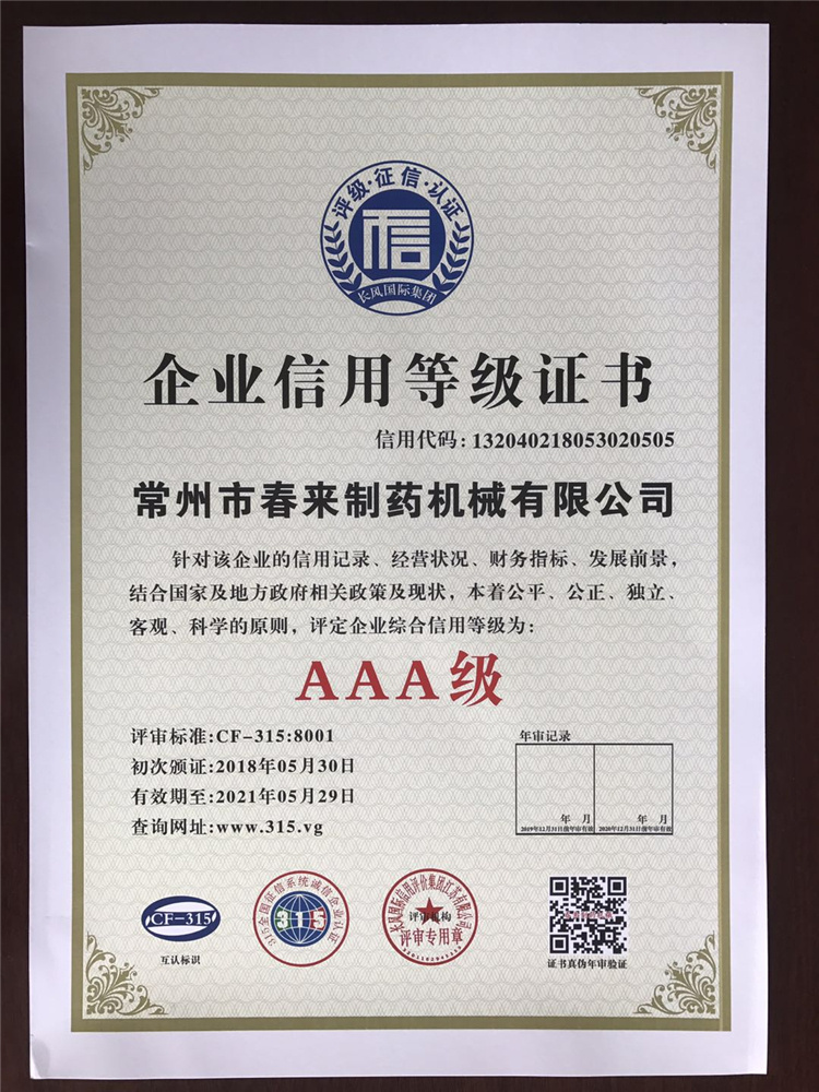 AAA级企业信用等级