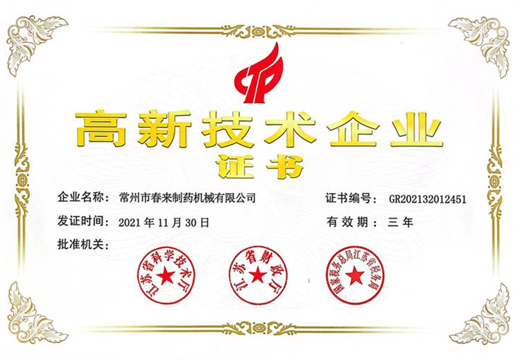 热烈祝贺我司荣获“高新技术企业”称号!